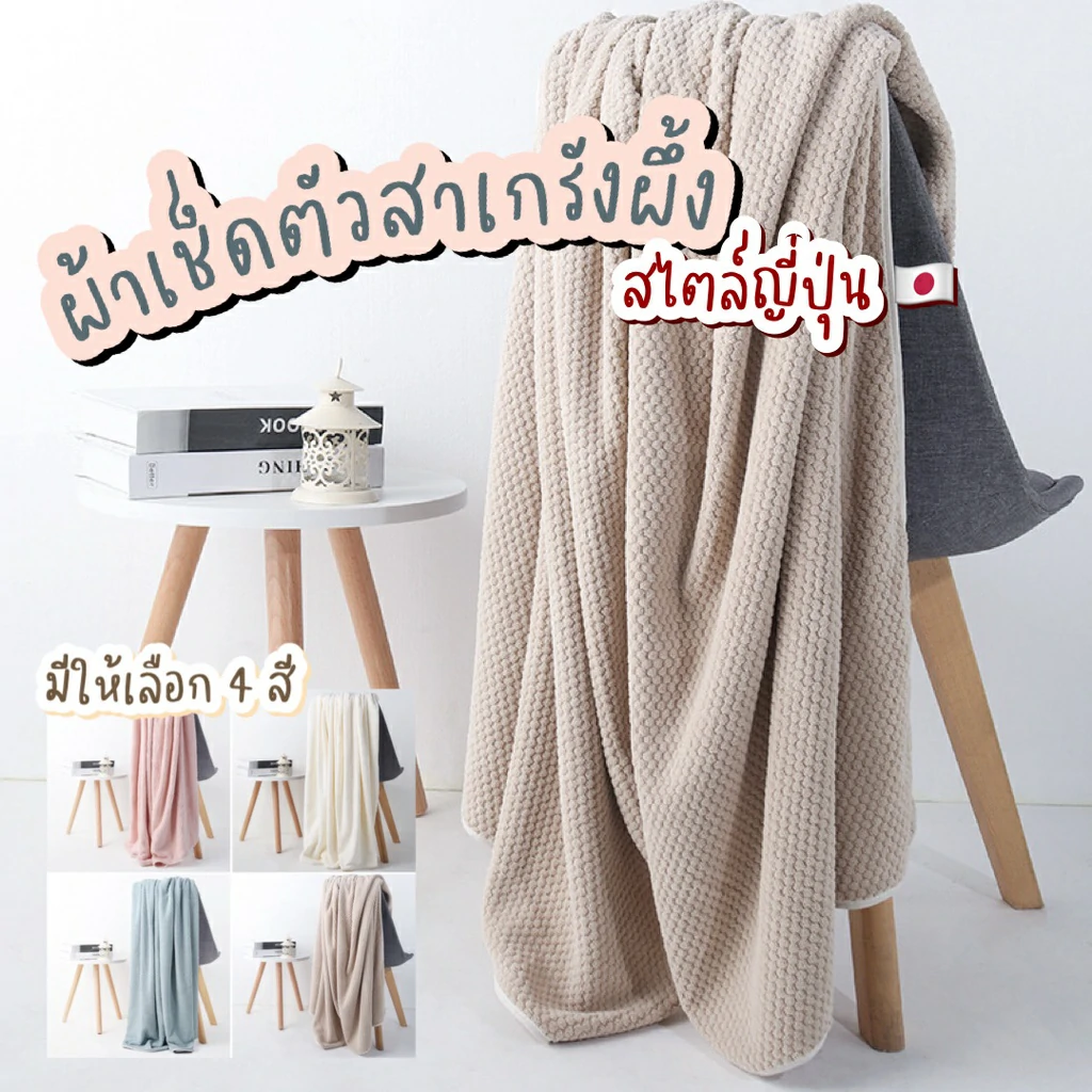 Linlin.Official ผ้าเช็ดตัว