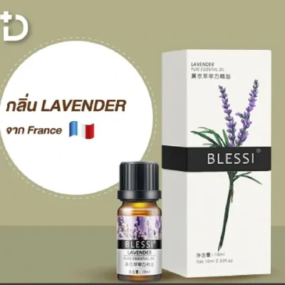 Dair น้ำมันหอมระเหย กลิ่น ลาเวนเดอร์ (Lavender)